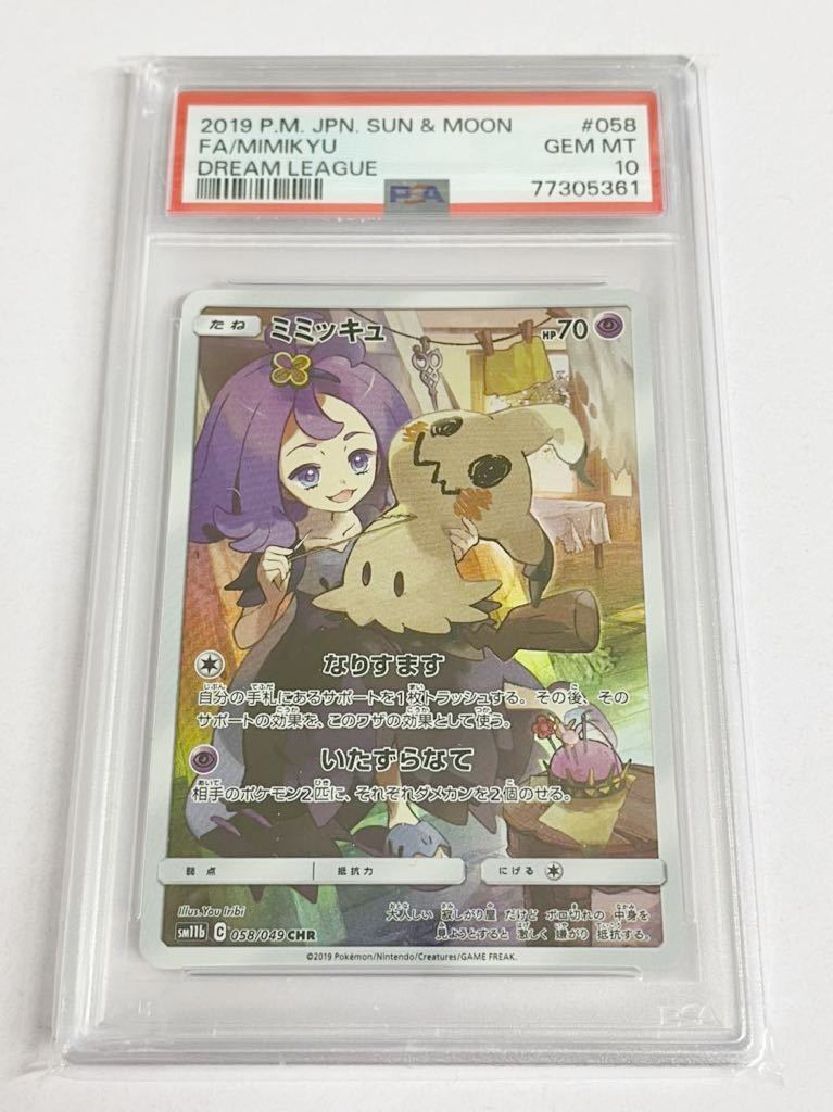 2023年最新】ヤフオク! -ポケモンカード ミミッキュ chrの中古品・新品