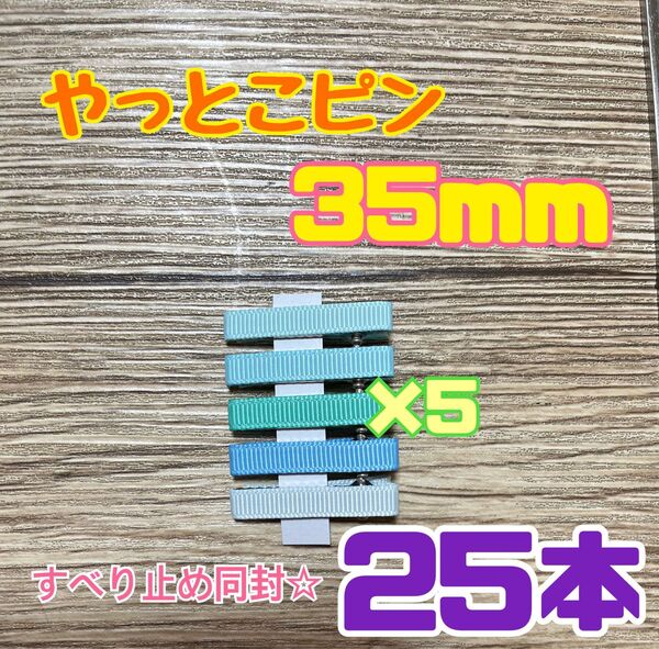 やっとこピン グログランリボン 青セット②