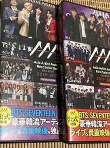 韓流　Asia Artist Awards ライブ＆貴重映像　　2枚セットDVD 