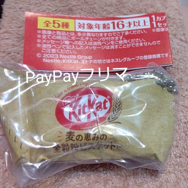 ネスレ キットカット ミニチュアチャーム 麦の恵みの全粒粉ビスケット キーホルダー ガチャ 未使用未開封の保管品