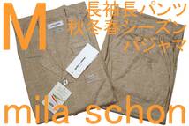 即決●ミラショーン mila schon 男性用 長袖長パンツ 秋冬春シーズンパジャマ（M）№395 新品 51%OFF 送料無料_画像1