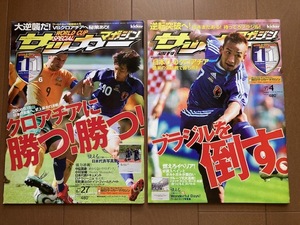 週刊サッカーマガジン　2006年6月27日 7月4日号/ ドイツW杯 ワールドカップ 日本代表 中田英寿 中村俊輔 2巻セット