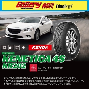 205/55R16 送料込み 新品タイヤ4本 KENDAケンダ オールシーズンタイヤ KENETICA 4S KR202 205/55-16 新品メーカーお取寄せ品
