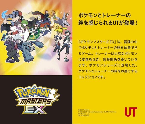 【完売品】ポケモンマスターズEX UTグラフィックＴシャツ