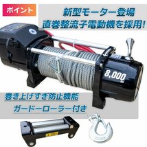 DC24V　防水仕様 電動ウインチ 8000LBS 最大牽引3629kg 半永久モーター採用　無線リモコン付属 / 引き上げ機 牽引 に_画像3