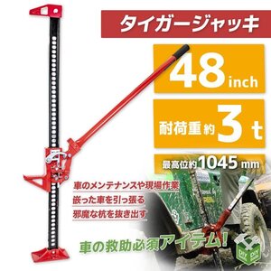 [48 -inch ]3t Tiger jack high lift jack ability 3 ton farm jack off-road vehicle equipment SUV car .. etc.!* new goods!