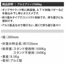 2本セット アルミラダーレール 折りたたみ式 アルミブリッジ アルミスロープ スタンド付　●タイダウンベルト付　B-type　/SSX！_画像3