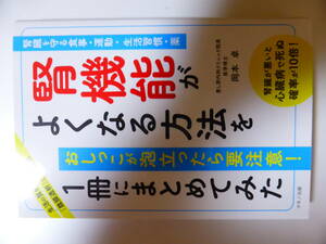 新刊　腎機能がよくなる方法を1冊にまとめてみた