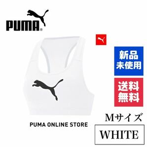 新品　PUMA ブラトップ　スポーツブラ　ホワイト　ヨガ　ワークアウト　筋トレ