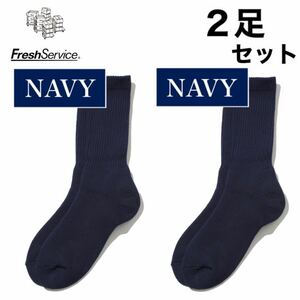 新品　フレッシュサービス　FreshService靴下　ネイビー　2足