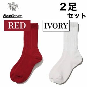 フレッシュサービス　FreshService靴下　ディープレッド　アイボリー2足