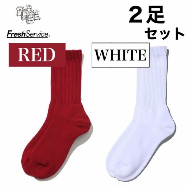 新品　フレッシュサービス　FreshService靴下　レッド　ホワイト　2足