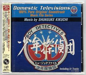 【中古ＣＤ】少年探偵団 (BD7) ミュージックファイル　帯付き