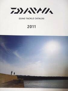 ◆◇ダイワ【レア！】　エギングカタログ2011送料込み！◇◆