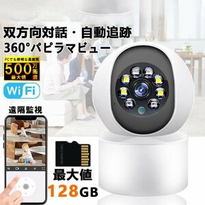 防犯カメラ ワイヤレス 家庭用 日本製 WIFI 500万画素 見守りカメラ 屋内 屋外 監視カメラ 自動追跡 防犯灯カメラ 室内カメラ 夜間撮影