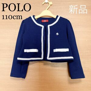 POLO/ポロ/ボレロ/ジャケット/カーディガン/ネイビー/女の子/110cm/フォーマル/入学式/卒園式/七五三/結婚式/発表会/子供/新品/美品