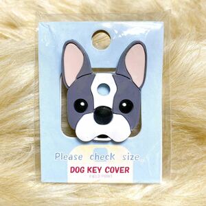 キーカバー/鍵/カバー/犬/ドッグ/ドッグキーカバー/鍵カバー/Dog Key Cover/フレンチブルドッグ/フレブル/フレンチブル/黒/白/新品/美品