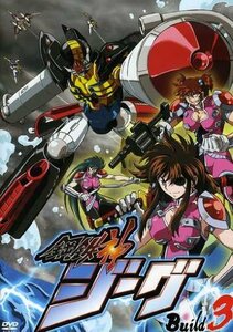 鋼鉄神ジーグ Build 3 [DVD](中古品)