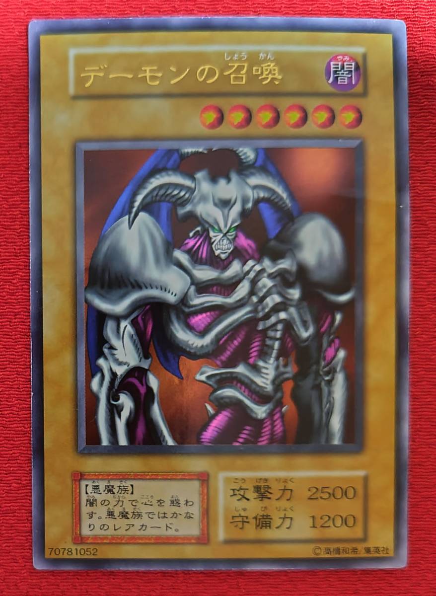 ヤフオク! -「遊戯王 デーモンの召喚 初期」の落札相場・落札価格