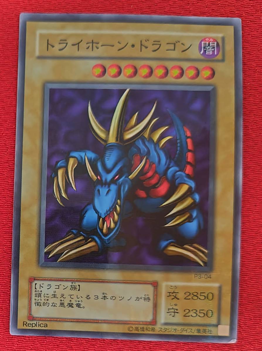 2023年最新】ヤフオク! -遊戯王トライホーンドラゴンの中古品・新品