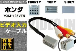 保証付き ホンダ VXM-135VFN 用 外部入力 VTR ケーブル HONDA