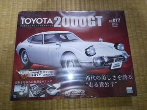 アシェット　週刊　TOYOTA　2000GT　77巻　1/8　ダイキャストボディ　トヨタ