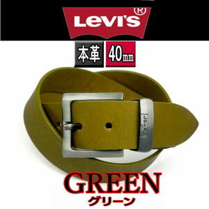 緑 リーバイス 6647 メタルループ リアルレザー ベルト 幅4.0cm グリーン 本革 新品
