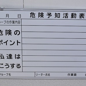 未使用品■工事用黒板 ホワイトボードなど 約45×60㎝ 現場 黒板 現場写真 KY 危険予知活動表 作業手順KYの画像4