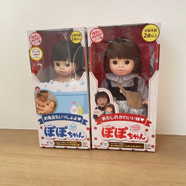ぽぽちゃん おふろもいっしょよ&あたしのかわいい妹 セット