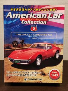 デアゴスティーニ 1/43 No.2 シボレー コルベット C3 1968 アメリカンカーコレクション