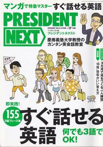 マンガで特急マスター　すぐ話せる英語　なんでも３語でOK！　プレジデントネクスト　　１６倍効率がいい覚え方