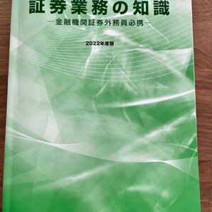 証券業務の知識