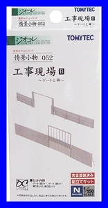 1/150 ジオコレ 情景コレクション 情景小物 052　工事現場B　　トミーテック TOMYTEC ジオラマコレクション　ミニチュア