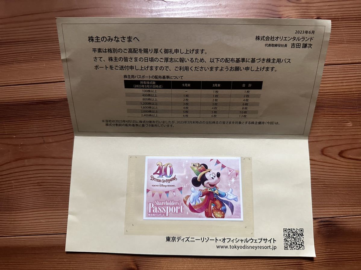 ディズニーリゾート株主用パスポート2枚ひと組 有効期限