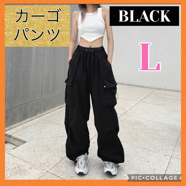 カーゴパンツ　ワイドパンツ　レディース　韓国　ストリート　黒　ブラック　L