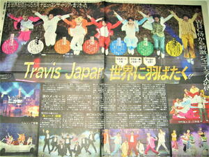 ◇【新聞】Travis Japan 関連記事◆2020～2023年◆吉澤閑也 宮近海斗 川島如恵留 松倉海斗 松田元太 七五三掛龍也◆ジャニーズ