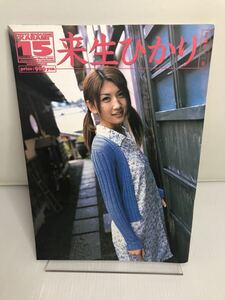 来生ひかり　写真集　PHOTO MAGAZINE KARAMI 15