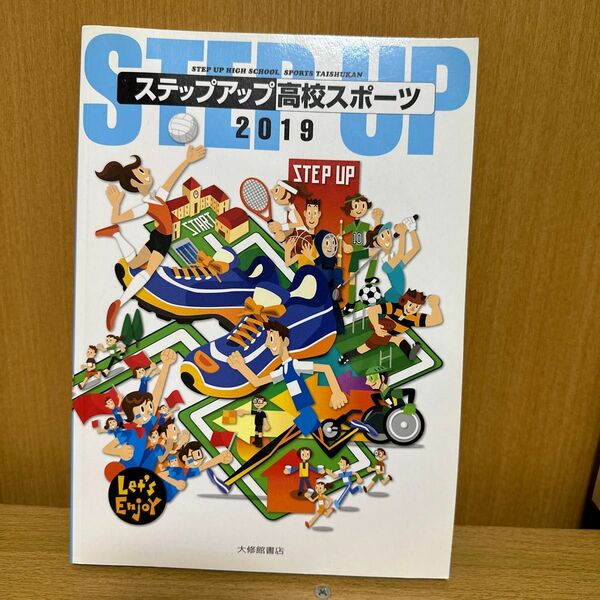 STEP UP HIGH SCHOOL SPORTS TAISHUKAN ステップアップ高校スポーツ 2019