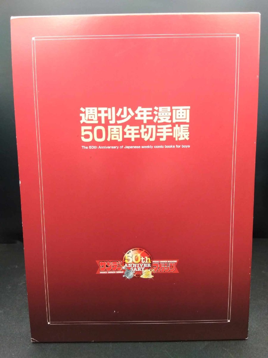 ヤフオク! -「サンデー50周年マガジン」の落札相場・落札価格