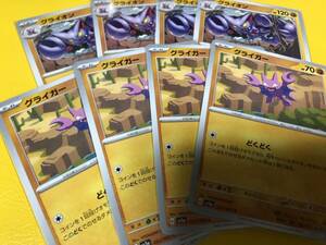 ポケモンカード レイジングサーフ sv3a 闘 022/062 グライガー C 023/062 グライオン U 計8枚セット 管理番号kit9po