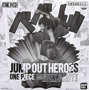 JUMP OUT HEROES ONE PIECE ワンピース モンキー・D・ルフィ エクストリームフィギュア