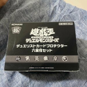 遊戯王 デュエリストカードプロテクター 六属性セット