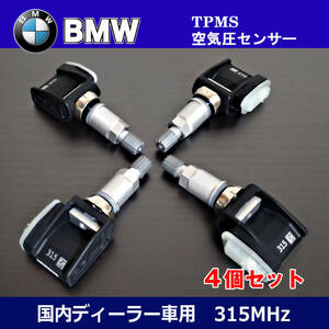 新品 BMW X3 G01 G08 F97 X4 G02 F98 X5 G05 X6 G06 X7 G07 TPMS タイヤ空気圧センサー 36106887146 / 36106872801 / 36106876956