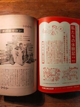 【送料無料】のぶ子の悲しみ 高島建夫（昭和38年 1963 秋元書房 恋愛 貧困 北九州 炭坑夫）_画像7