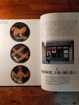 【送料無料】芸術新潮 2004年4月号 伝説の古陶 英国スリップウェア物語（富本憲吉 バーナード・リーチ 河井寛次郎 濱田庄司 坂田和實 陶器)_画像5