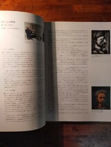 【送料無料】ルオーと白樺派 近代日本のルオー受容（2005年 柳宗玄 武者小路実篤 梅原龍三郎 小林秀雄 岸田劉生 三岸好太郎 富本憲吉）　_画像3