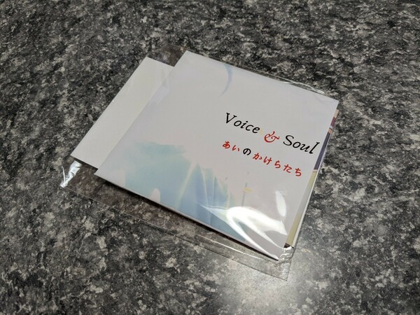 『あい の かけらたち』　 Voice & Soul