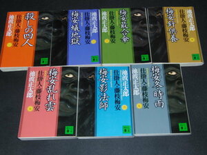 p0■池波正太郎 仕掛人・藤枝梅安　新装版　1～7文庫本7冊セット