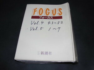 ｐ０■フォーカス昭和59年～昭和59年17冊セット/グリコ・森永事件、中曽根よろめき再選他