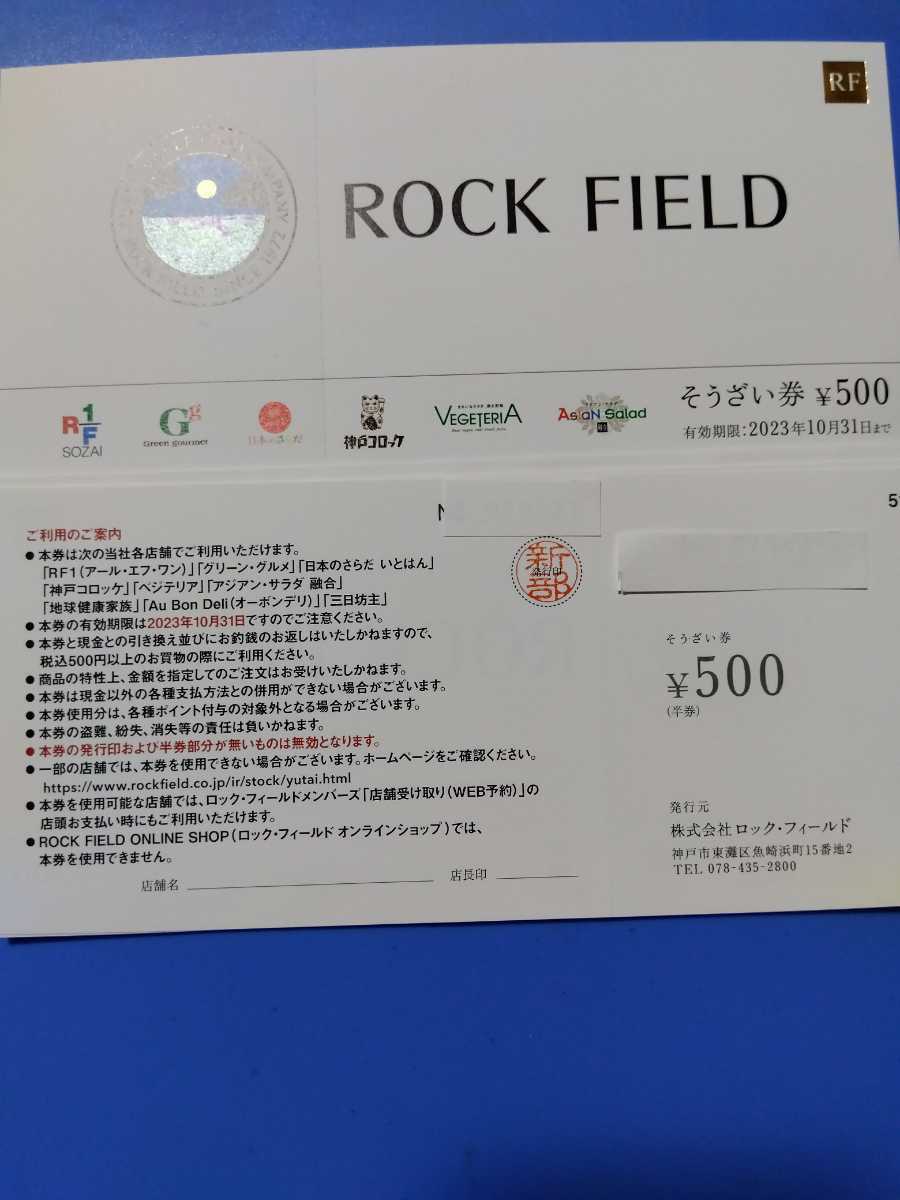 ヤフオク! -「ロックフィールド 優待」の落札相場・落札価格